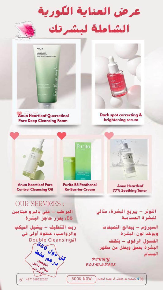 BEST SKIN CARE COLLECTION EVER - - Pinky Cosmetics -- United Arab Emirates -- Pinky Cosmetics